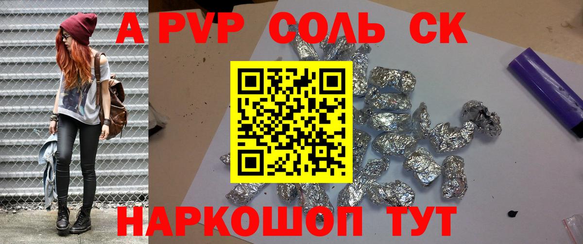 Минусинск  APVP Crystall  Вход с VPN  что такое наркотик  APVP Соль  А ПВП СК КРИС 