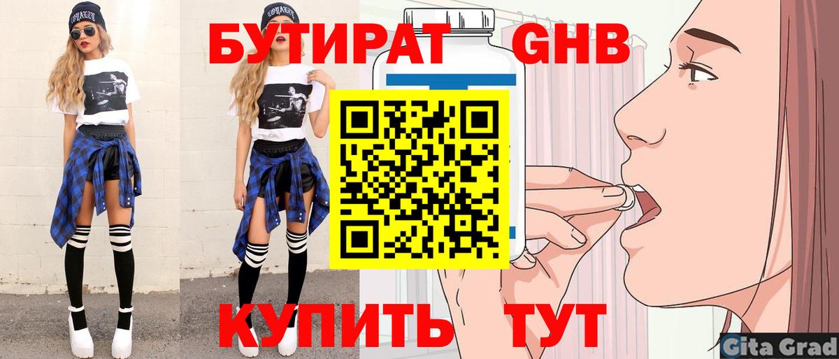 БУТИРАТ жидкий экстази Минусинск