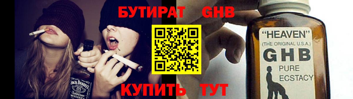 Минусинск  Бутират Butirat  Бутират  Вход с VPN 
