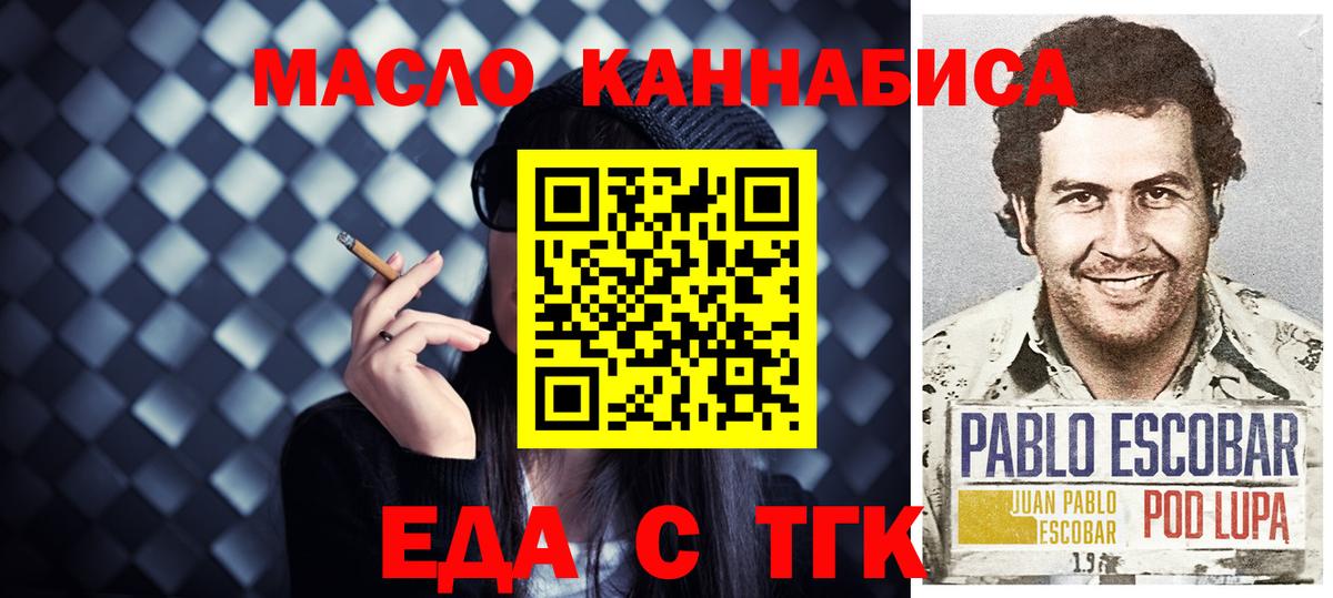 Еда ТГК конопля Минусинск