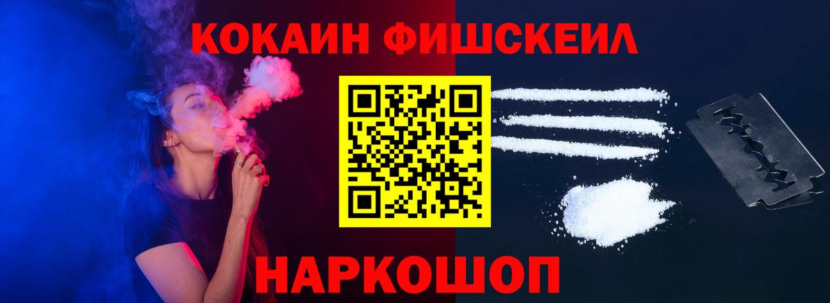 КОКАИН 97%  Кокаин FishScale  Вход с VPN  Минусинск 