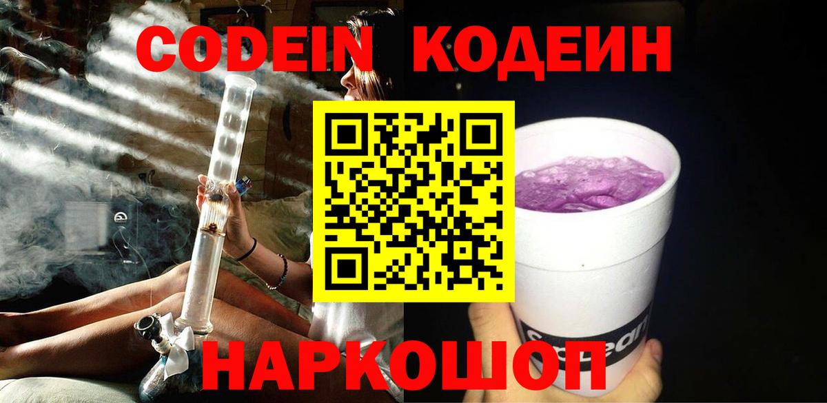 Кодеиновый сироп Lean напиток Lean (лин)  Вход с VPN  Минусинск 