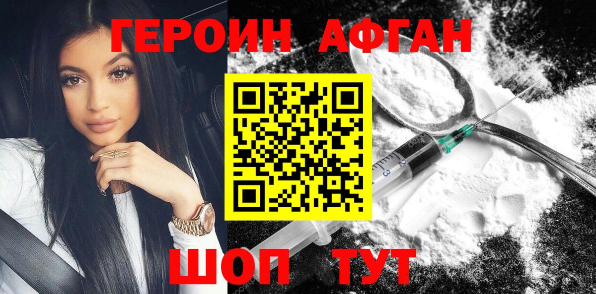 ГЕРОИН афганец  Вход с VPN  Минусинск 