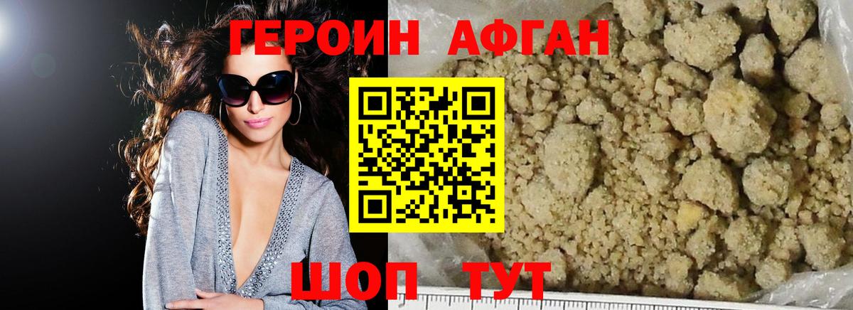 Героин белый Минусинск