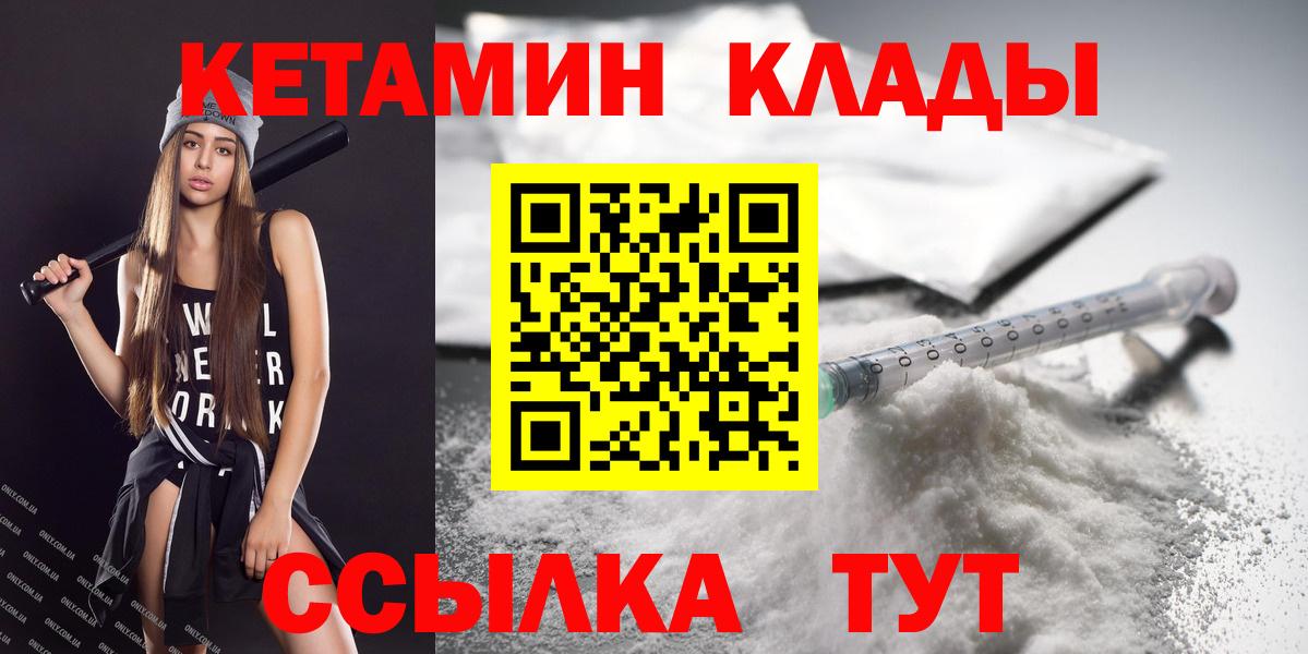 Минусинск  КЕТАМИН VHQ  Кетамин VHQ  Вход с VPN 