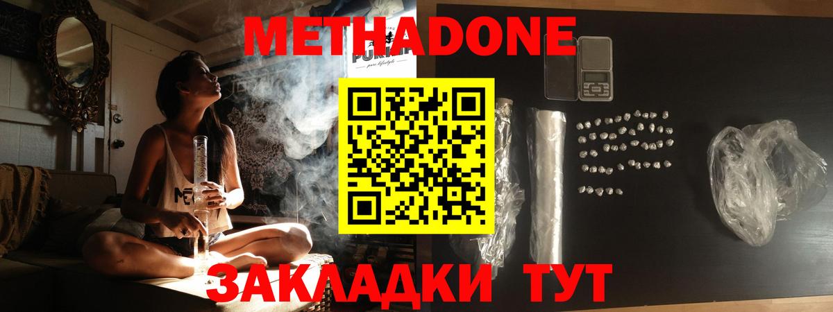 Минусинск  МЕТАДОН methadone  Вход с VPN  МЕТАДОН кристалл 