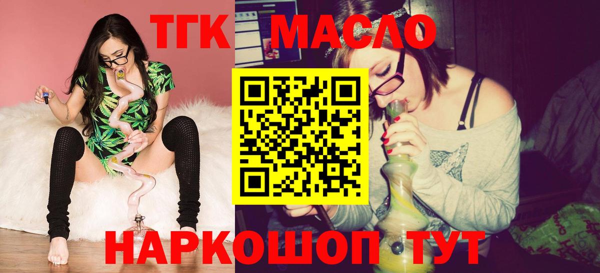 Дистиллят ТГК вейп с тгк  Дистиллят ТГК Wax  Вход с VPN  Минусинск 